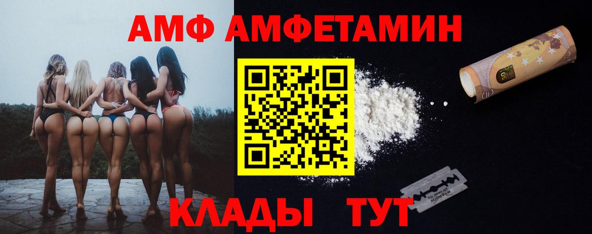 АМФ  АМФЕТАМИН  Солнечногорск  Вход с VPN  Амфетамин VHQ 