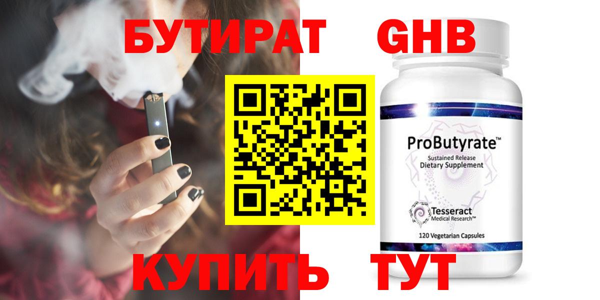 Бутират  Вход с VPN  Солнечногорск  Бутират Butirat 
