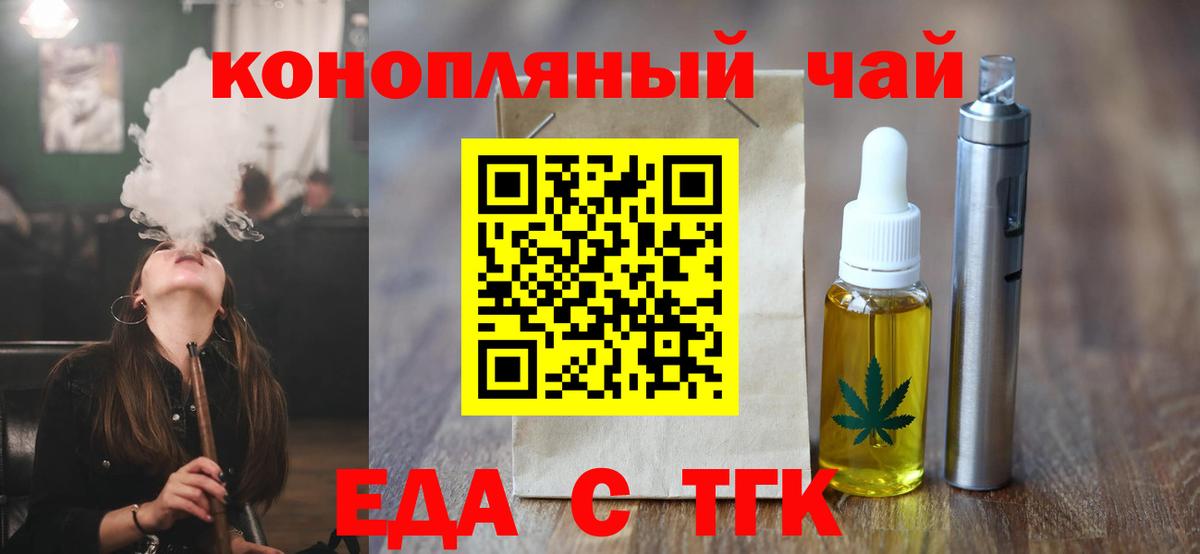 Еда ТГК конопля  Вход с VPN  Солнечногорск 
