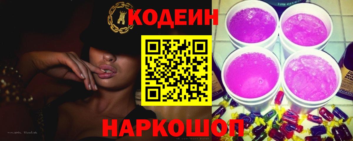 Кодеиновый сироп Lean напиток Lean (лин)  Вход с VPN  Солнечногорск  Кодеиновый сироп Lean напиток Lean (лин) 