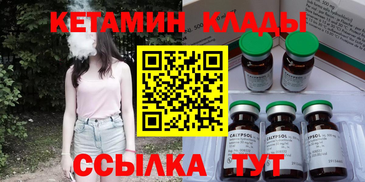 КЕТАМИН ketamine  Вход с VPN  Солнечногорск  КЕТАМИН VHQ 