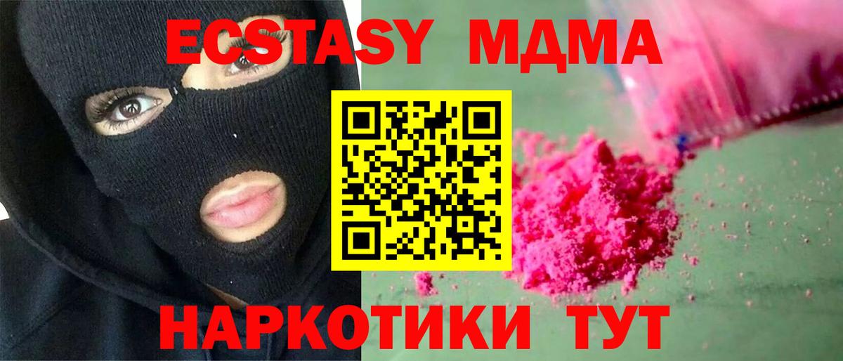 МДМА crystal  Вход с VPN  Солнечногорск  МДМА  МДМА кристаллы 