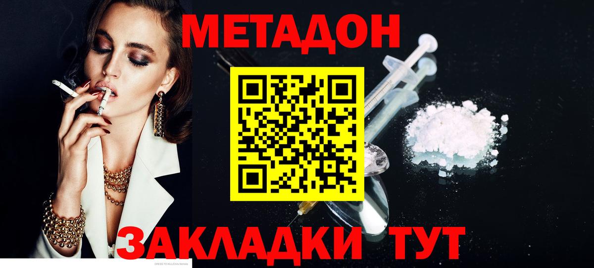 Метадон мёд Солнечногорск