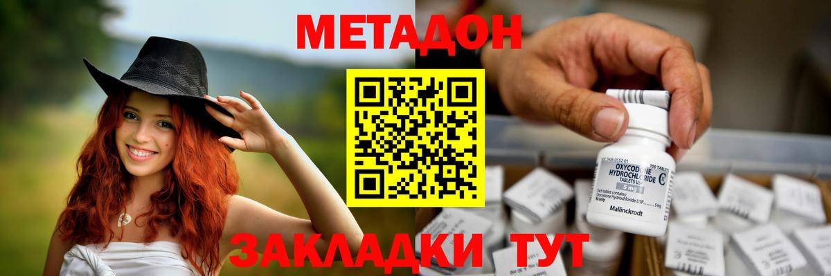 Метадон methadone  Вход с VPN  hydra ТОР  Солнечногорск  Метадон кристалл 